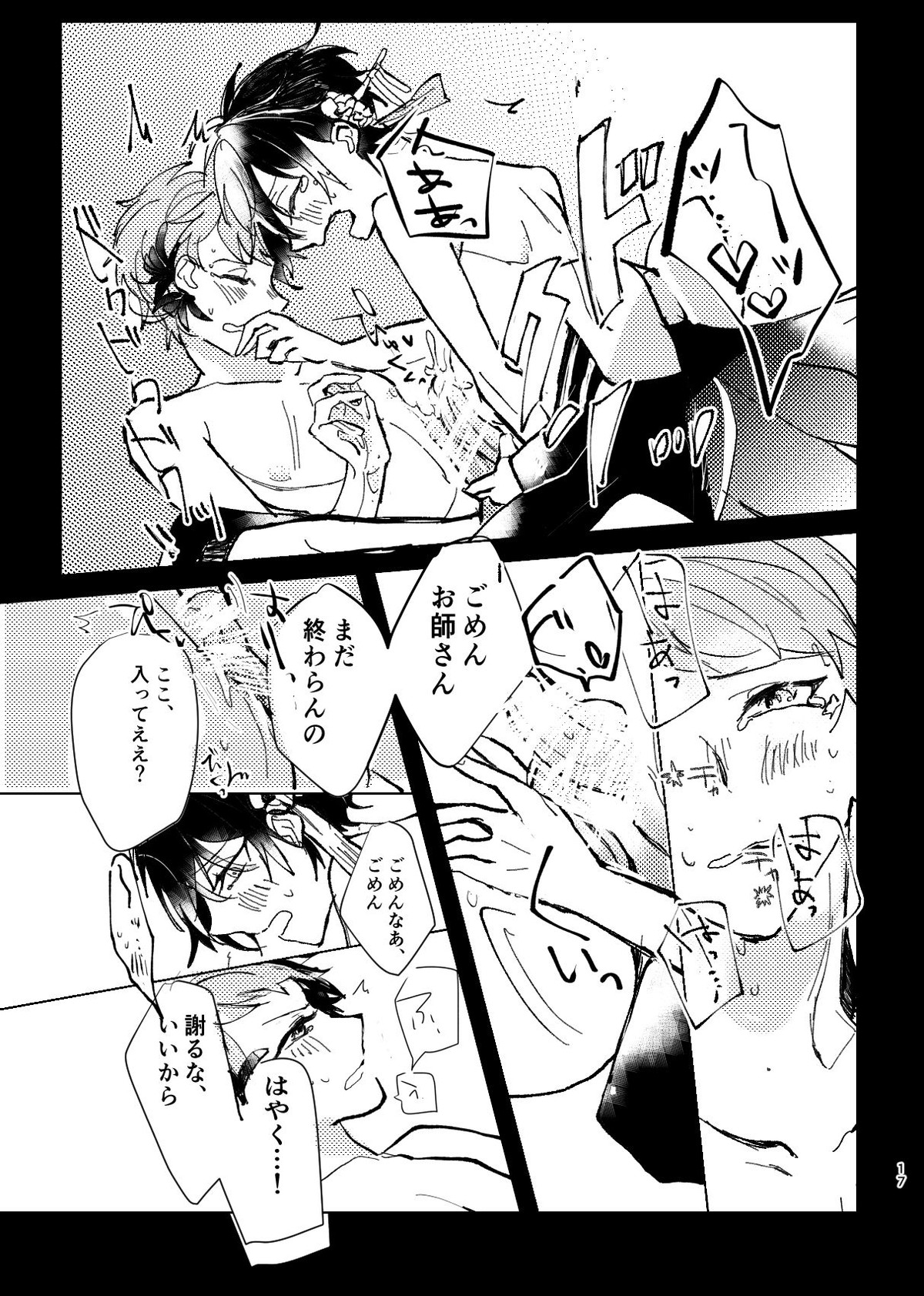 よりのあけ【あんさんぶるスターズ!/みか宗】 page 19