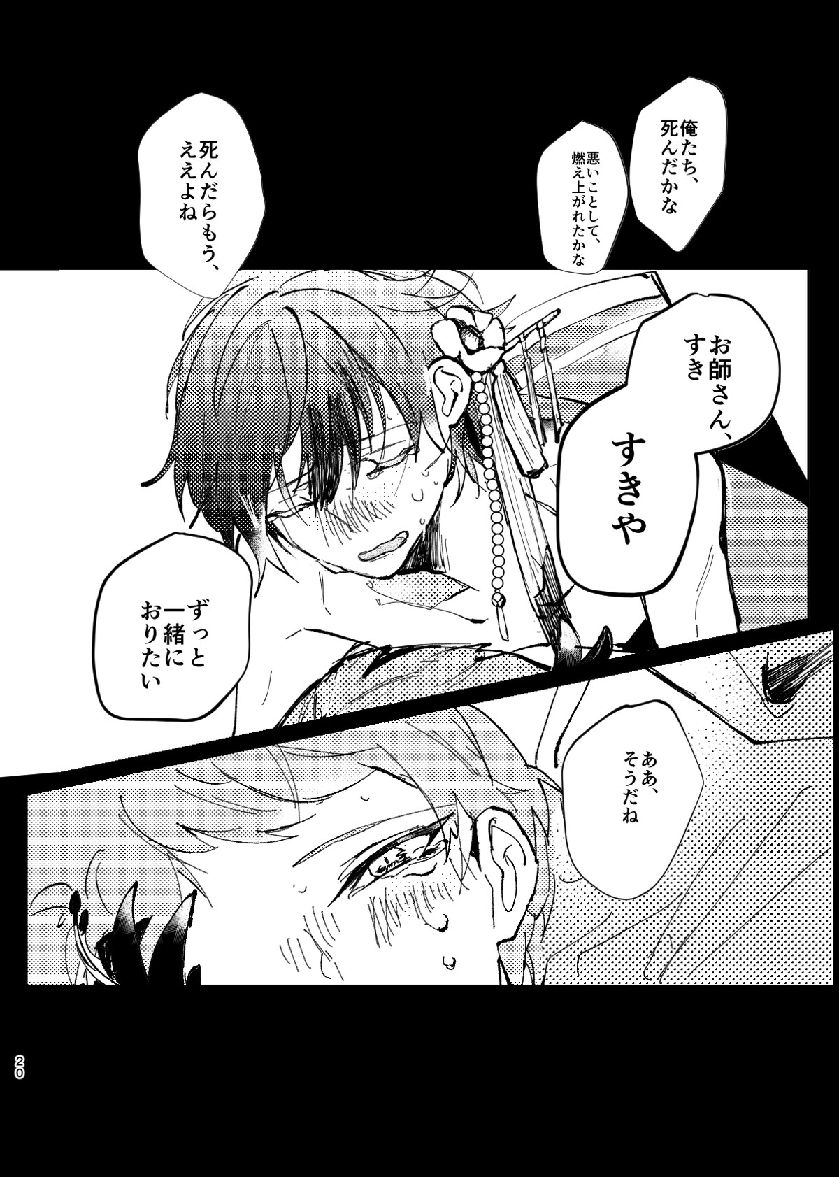 よりのあけ【あんさんぶるスターズ!/みか宗】 page 22