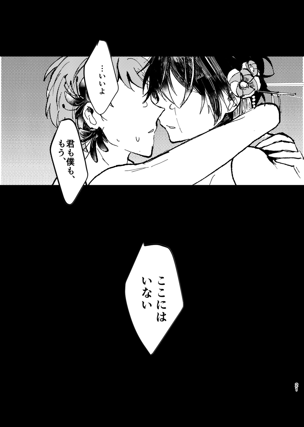 よりのあけ【あんさんぶるスターズ!/みか宗】 page 23