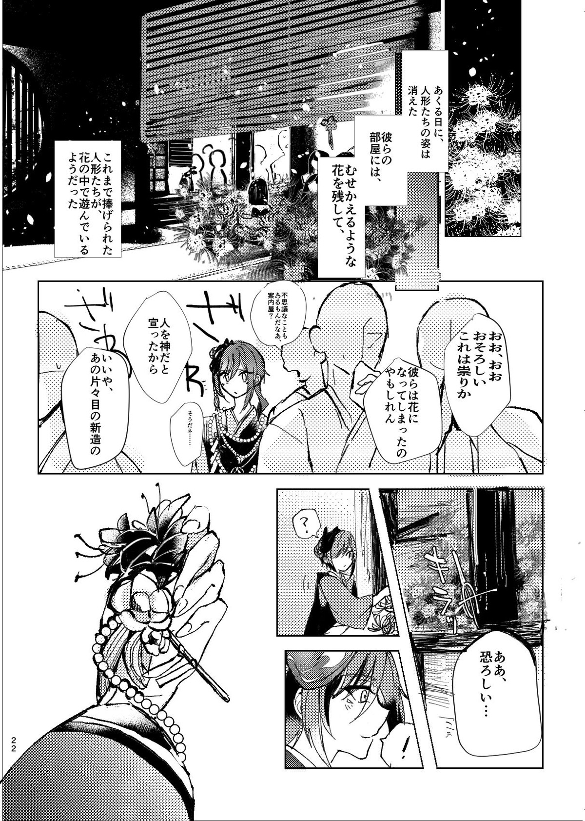 よりのあけ【あんさんぶるスターズ!/みか宗】 page 24