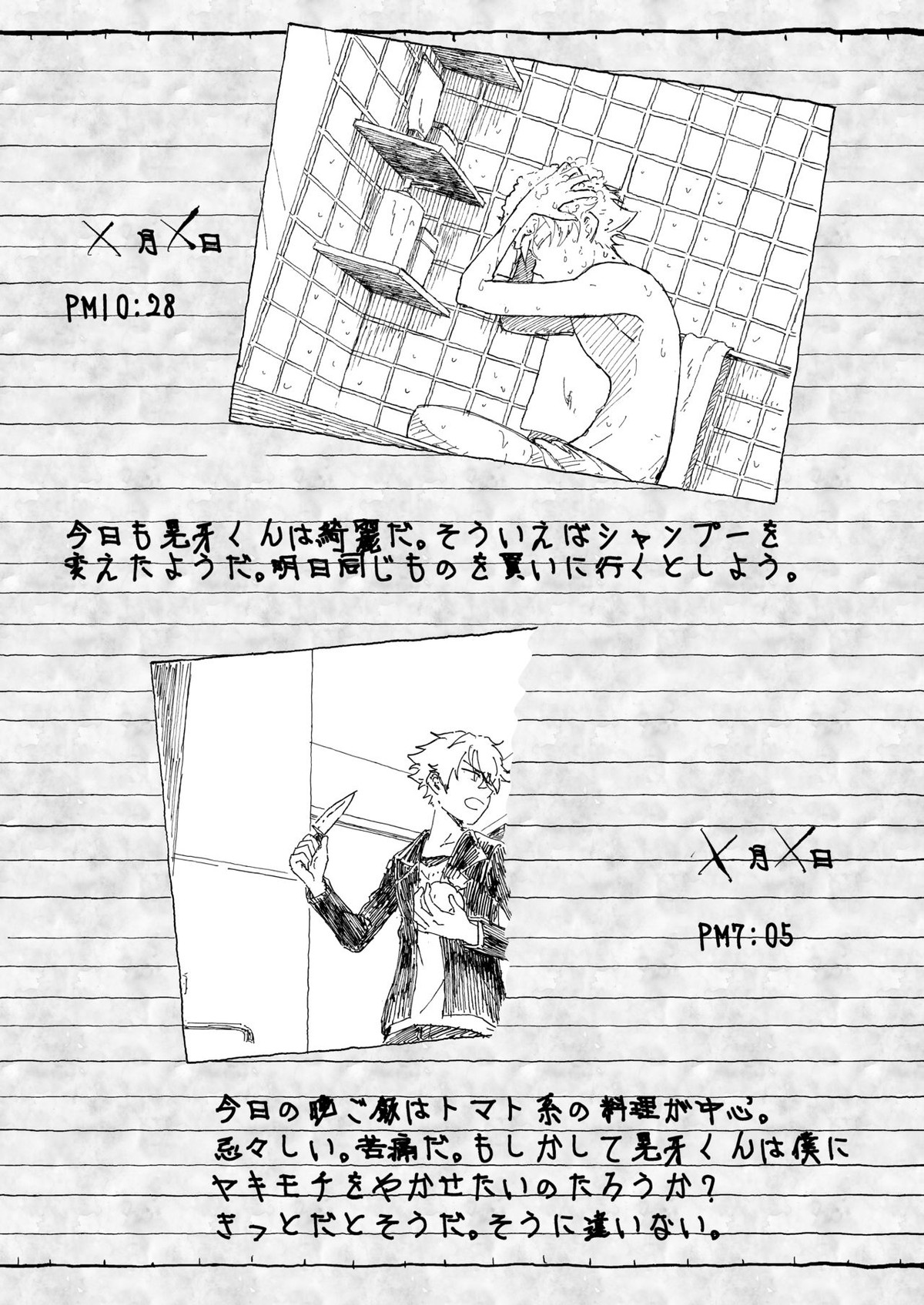 大神晃牙盗撮日記【あんさんぶるスターズ!/モブ晃】 page 11