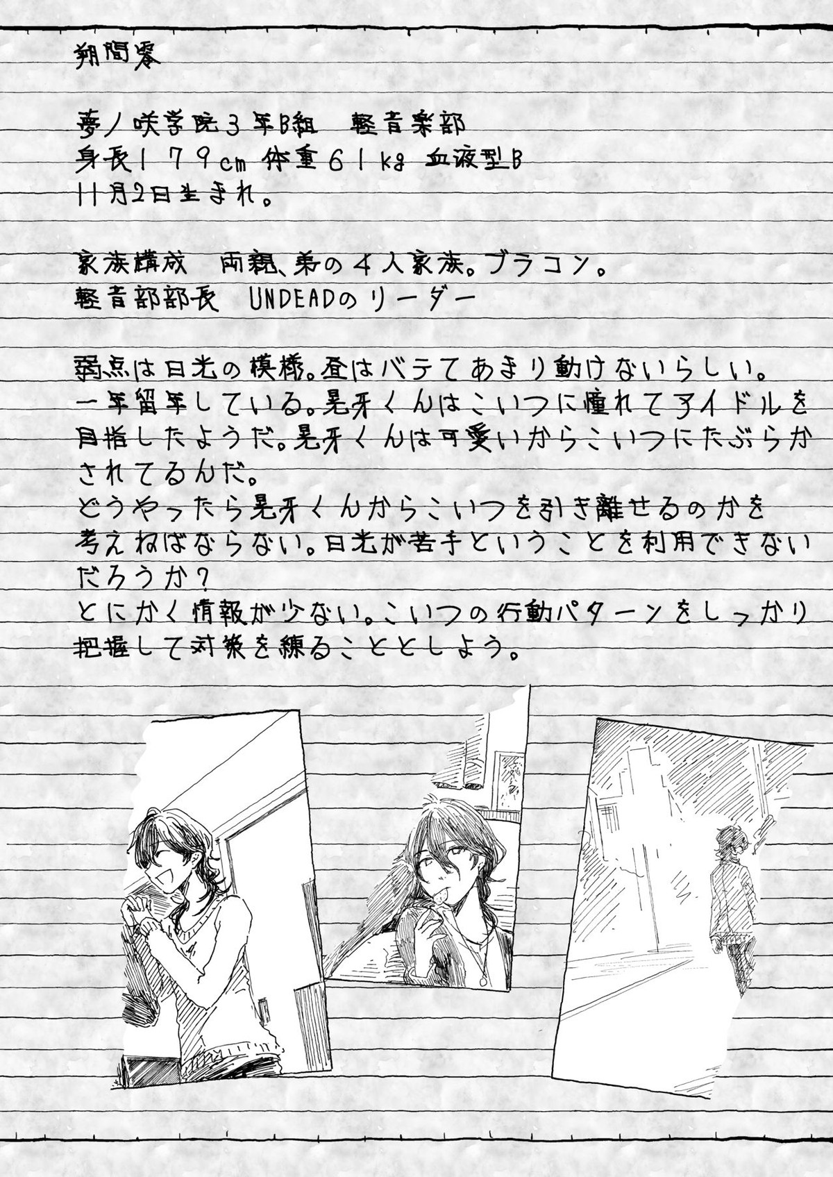 大神晃牙盗撮日記【あんさんぶるスターズ!/モブ晃】 page 12