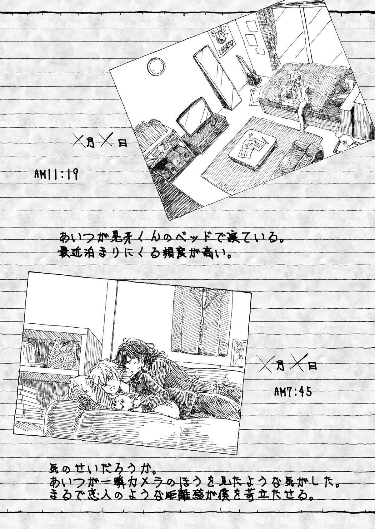 大神晃牙盗撮日記【あんさんぶるスターズ!/モブ晃】 page 13