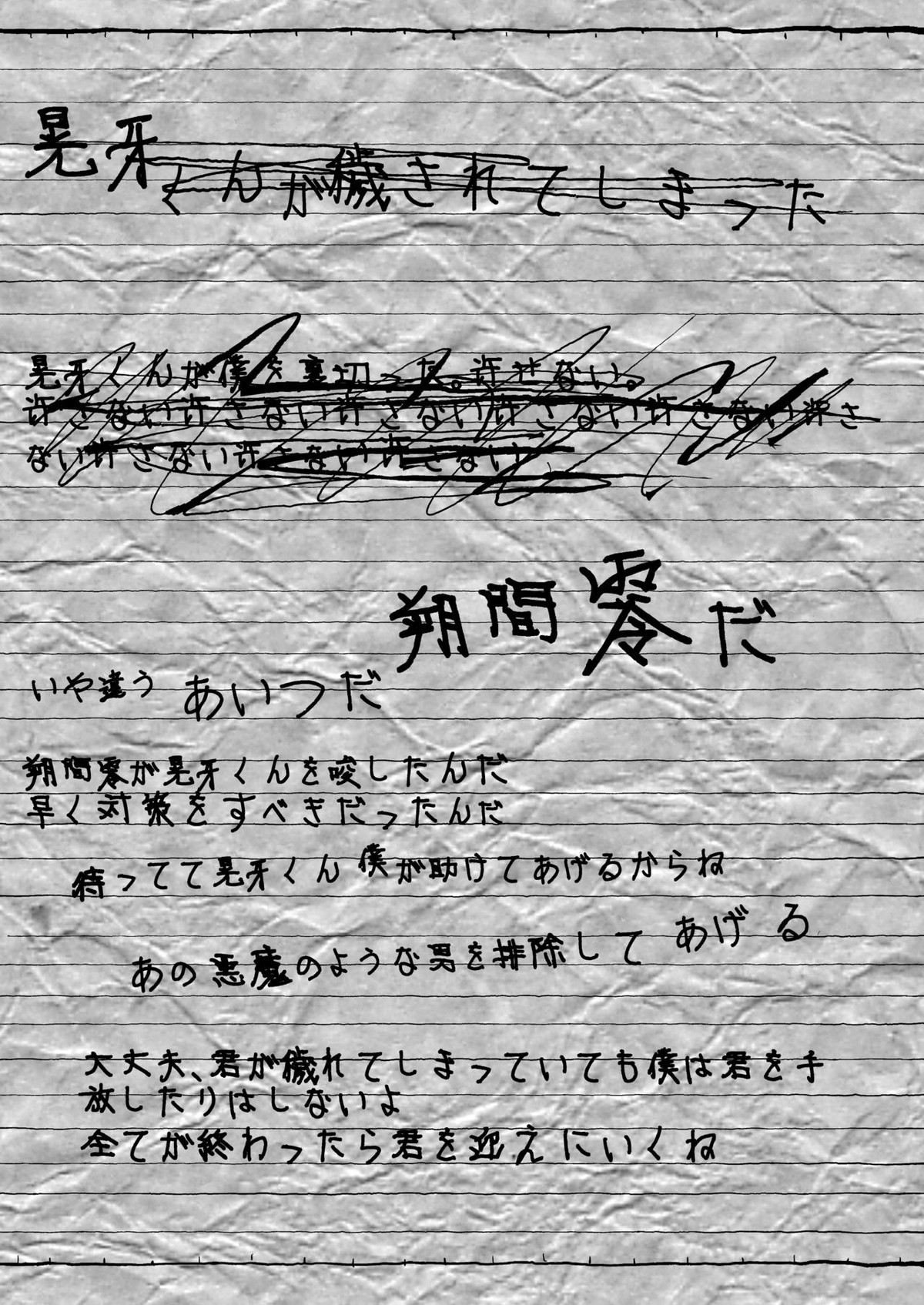 大神晃牙盗撮日記【あんさんぶるスターズ!/モブ晃】 page 16
