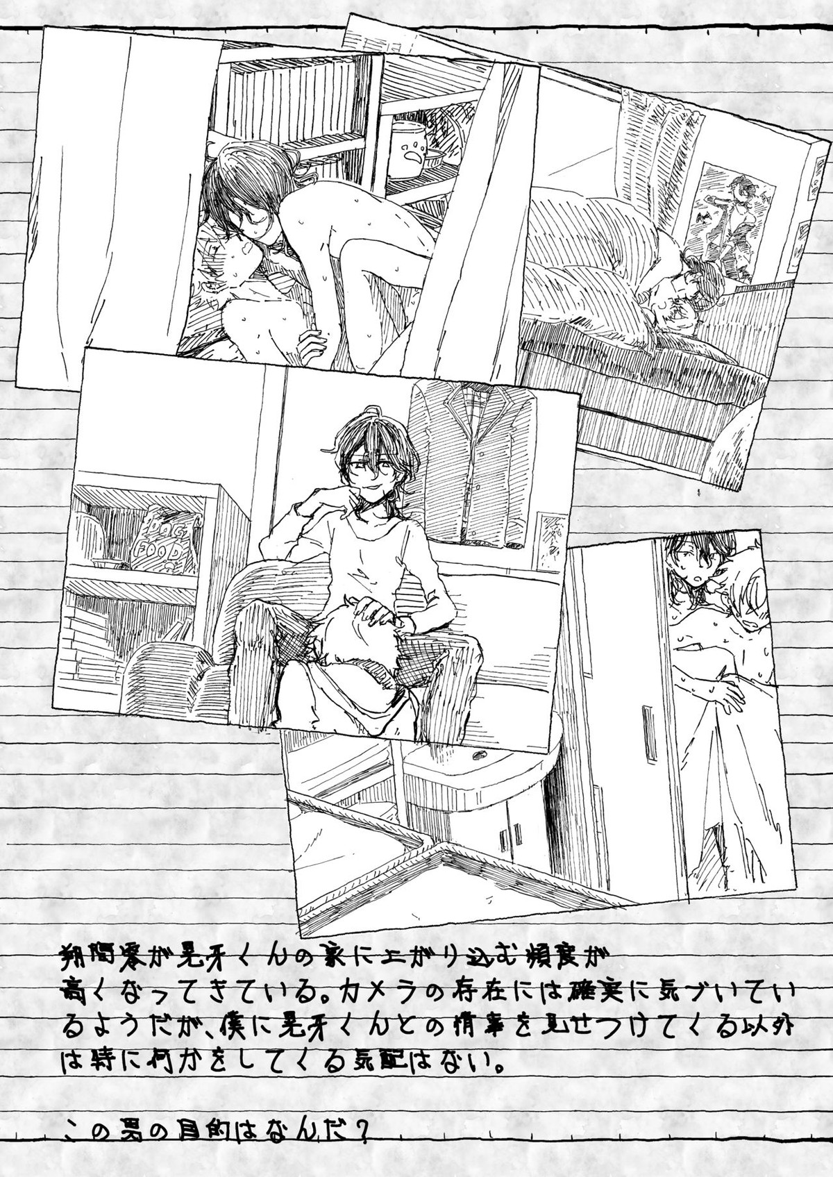 大神晃牙盗撮日記【あんさんぶるスターズ!/モブ晃】 page 18