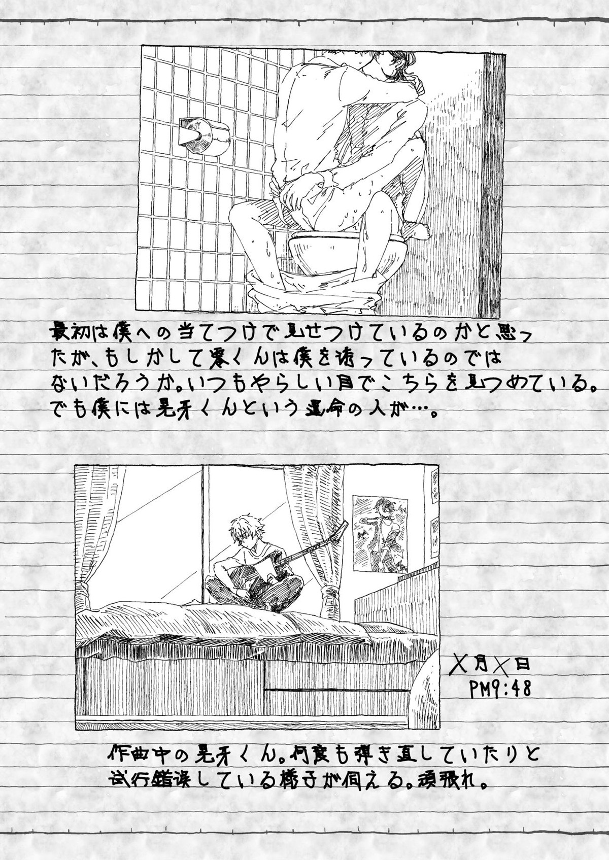 大神晃牙盗撮日記【あんさんぶるスターズ!/モブ晃】 page 19