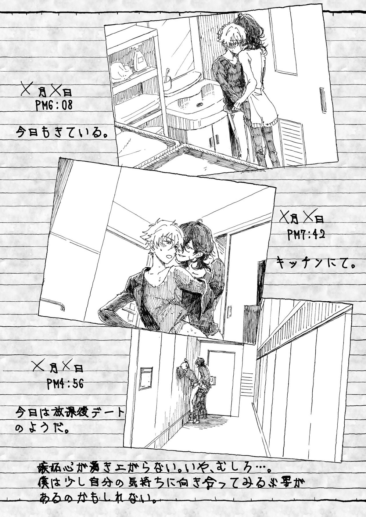 大神晃牙盗撮日記【あんさんぶるスターズ!/モブ晃】 page 20