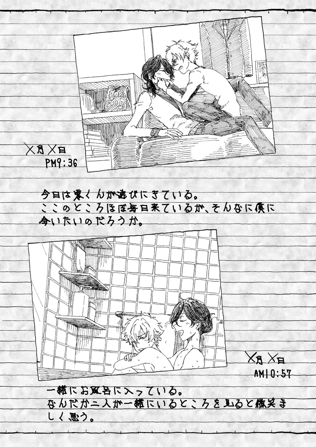 大神晃牙盗撮日記【あんさんぶるスターズ!/モブ晃】 page 21