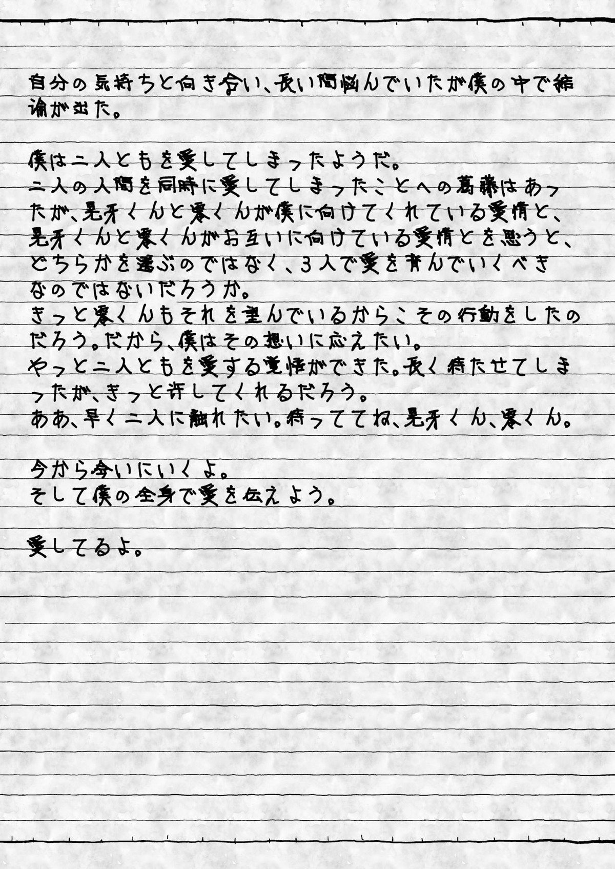 大神晃牙盗撮日記【あんさんぶるスターズ!/モブ晃】 page 22
