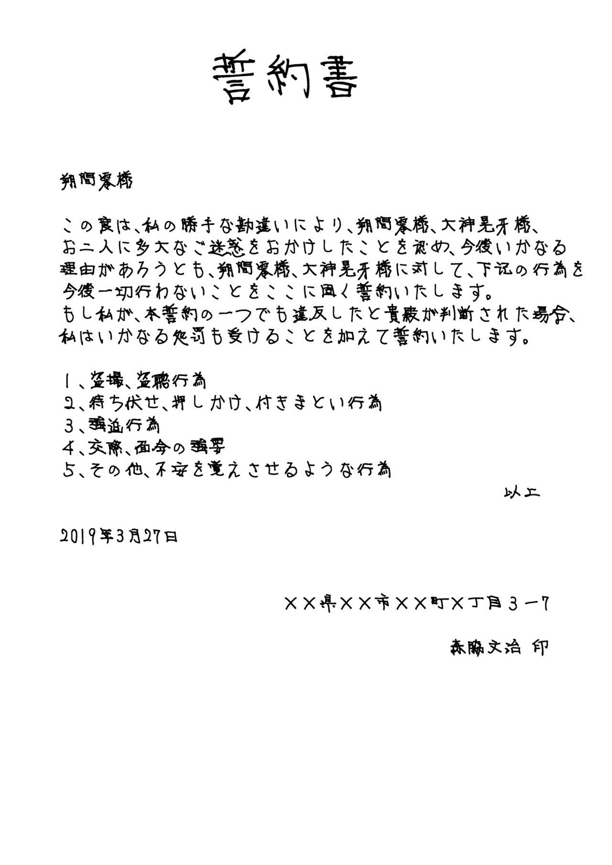 大神晃牙盗撮日記【あんさんぶるスターズ!/モブ晃】 page 25
