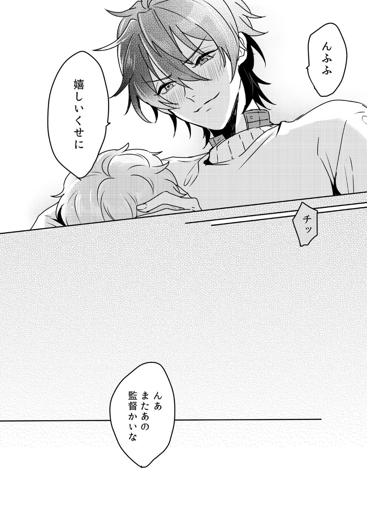 Lumtere【あんさんぶるスターズ!/みか宗】 page 11