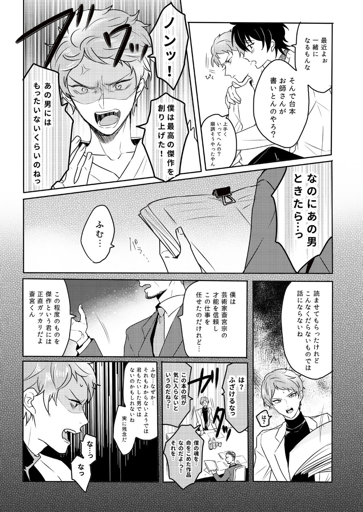 Lumtere【あんさんぶるスターズ!/みか宗】 page 12