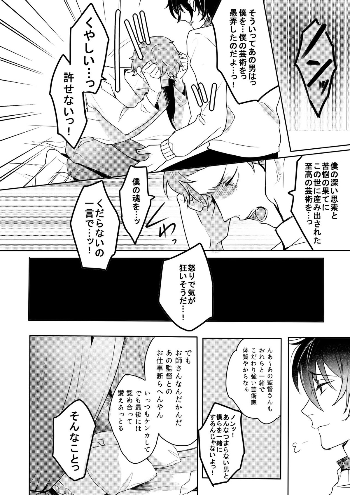 Lumtere【あんさんぶるスターズ!/みか宗】 page 13