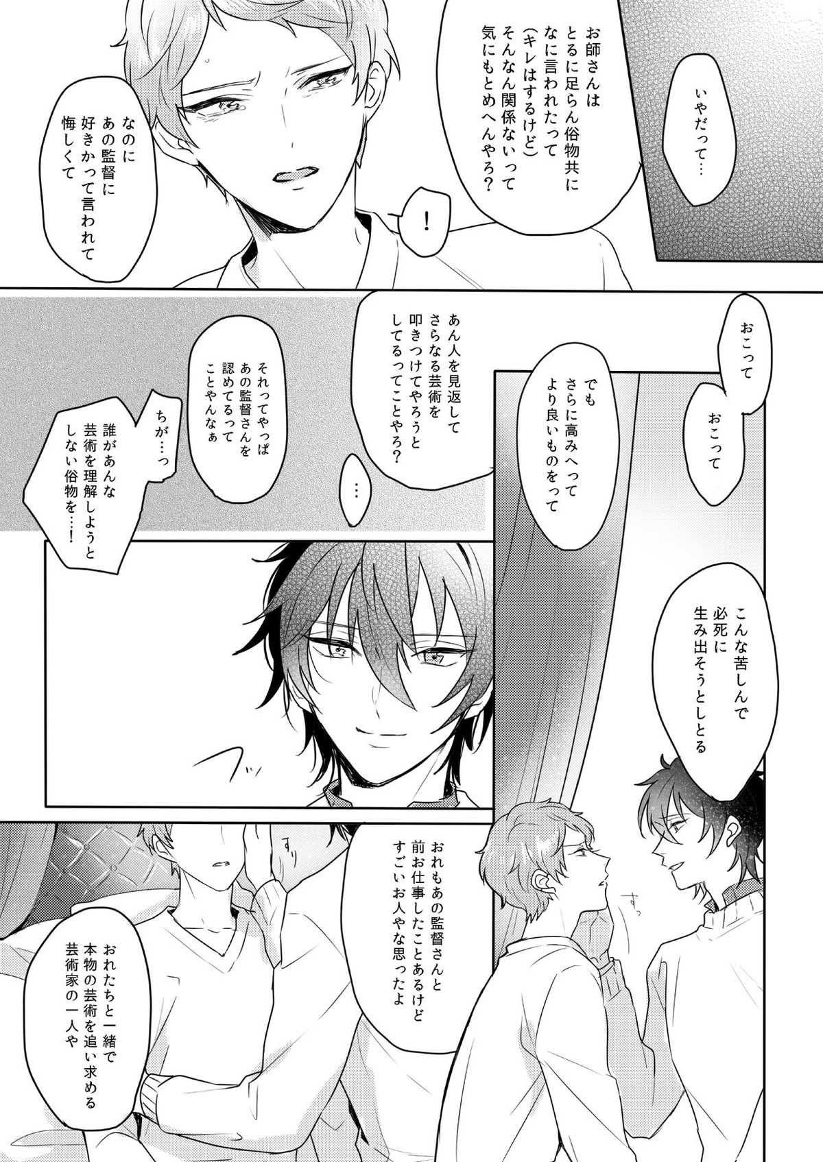 Lumtere【あんさんぶるスターズ!/みか宗】 page 14