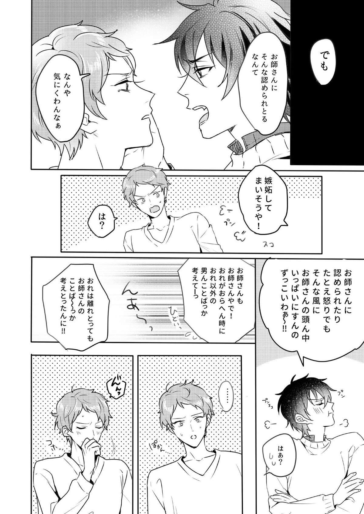 Lumtere【あんさんぶるスターズ!/みか宗】 page 15