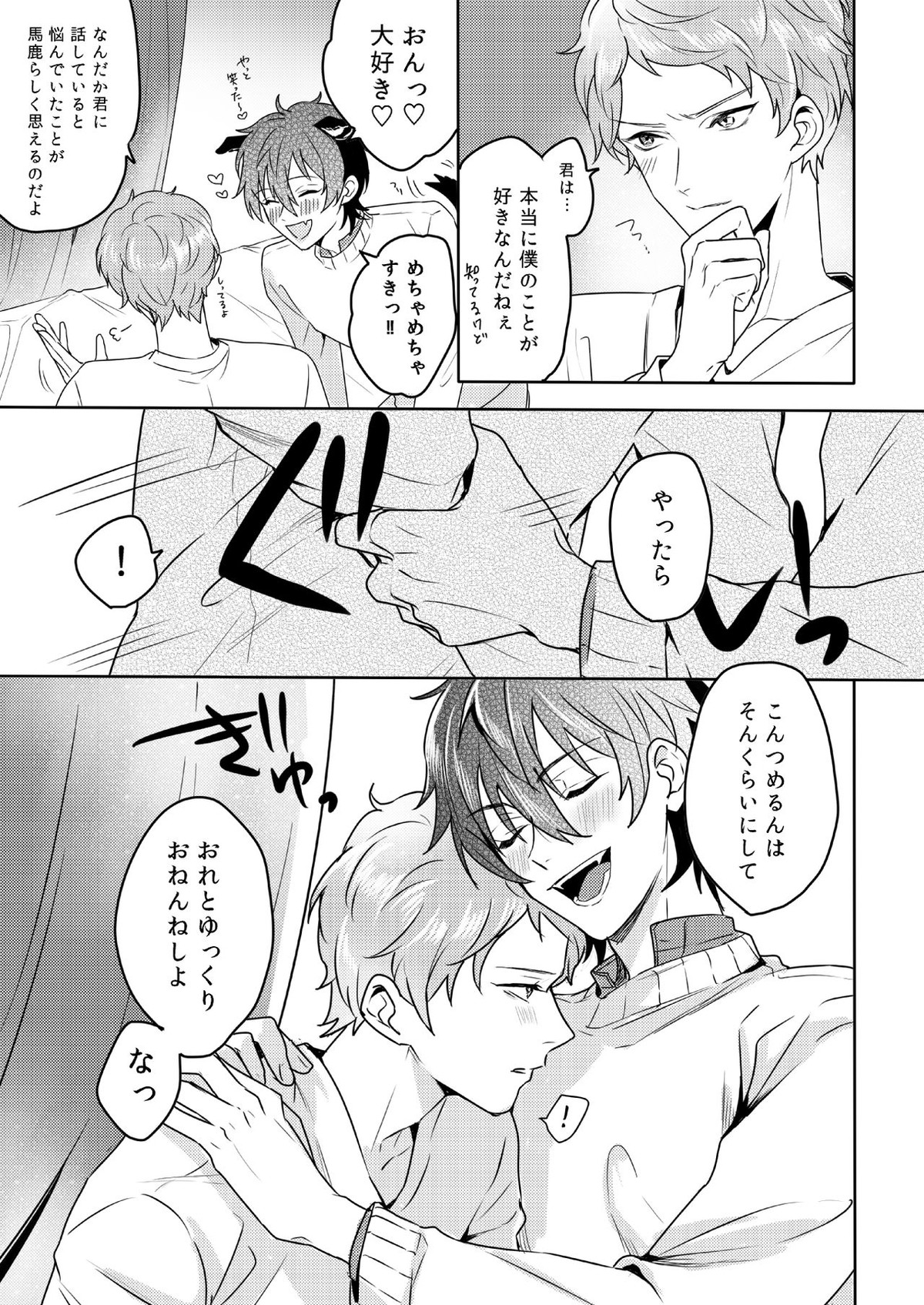 Lumtere【あんさんぶるスターズ!/みか宗】 page 16