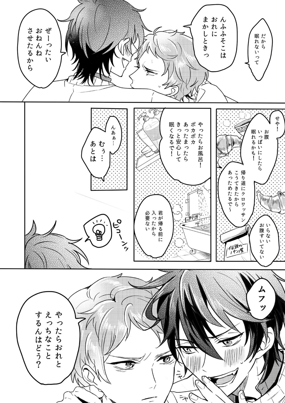 Lumtere【あんさんぶるスターズ!/みか宗】 page 17