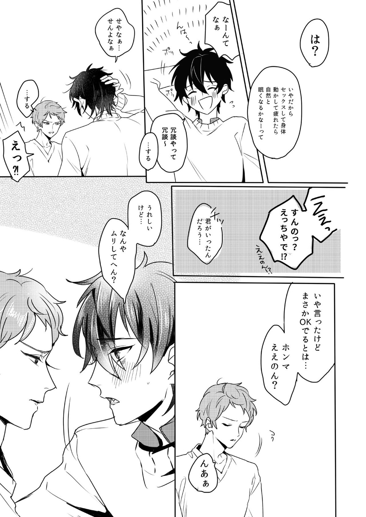 Lumtere【あんさんぶるスターズ!/みか宗】 page 18