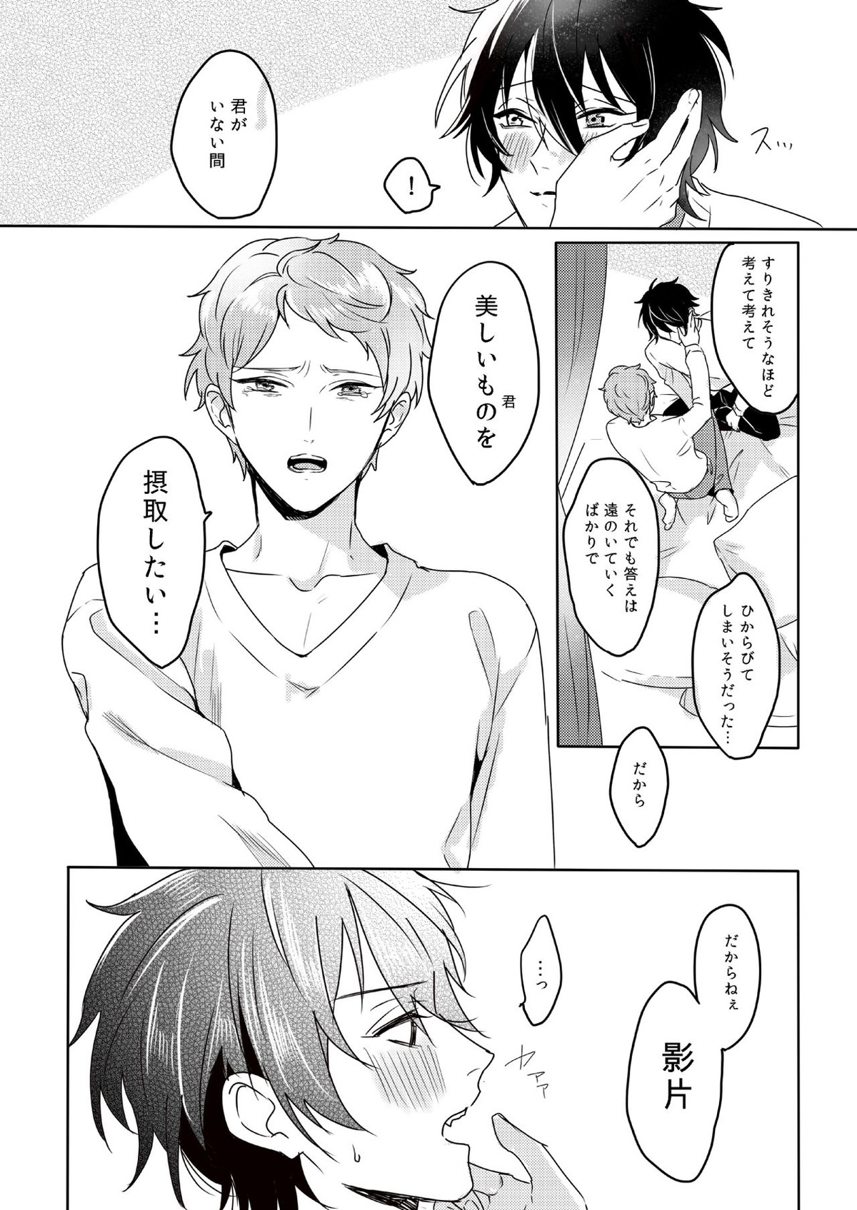 Lumtere【あんさんぶるスターズ!/みか宗】 page 19