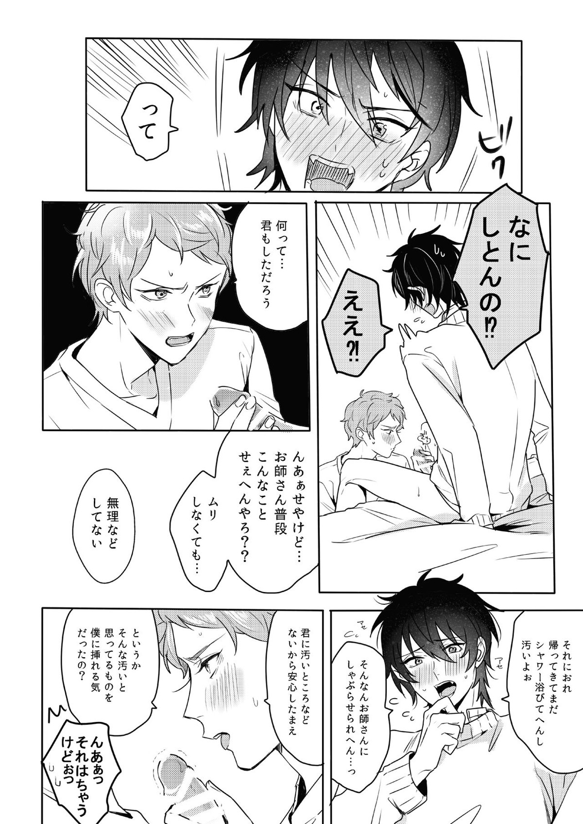 Lumtere【あんさんぶるスターズ!/みか宗】 page 23