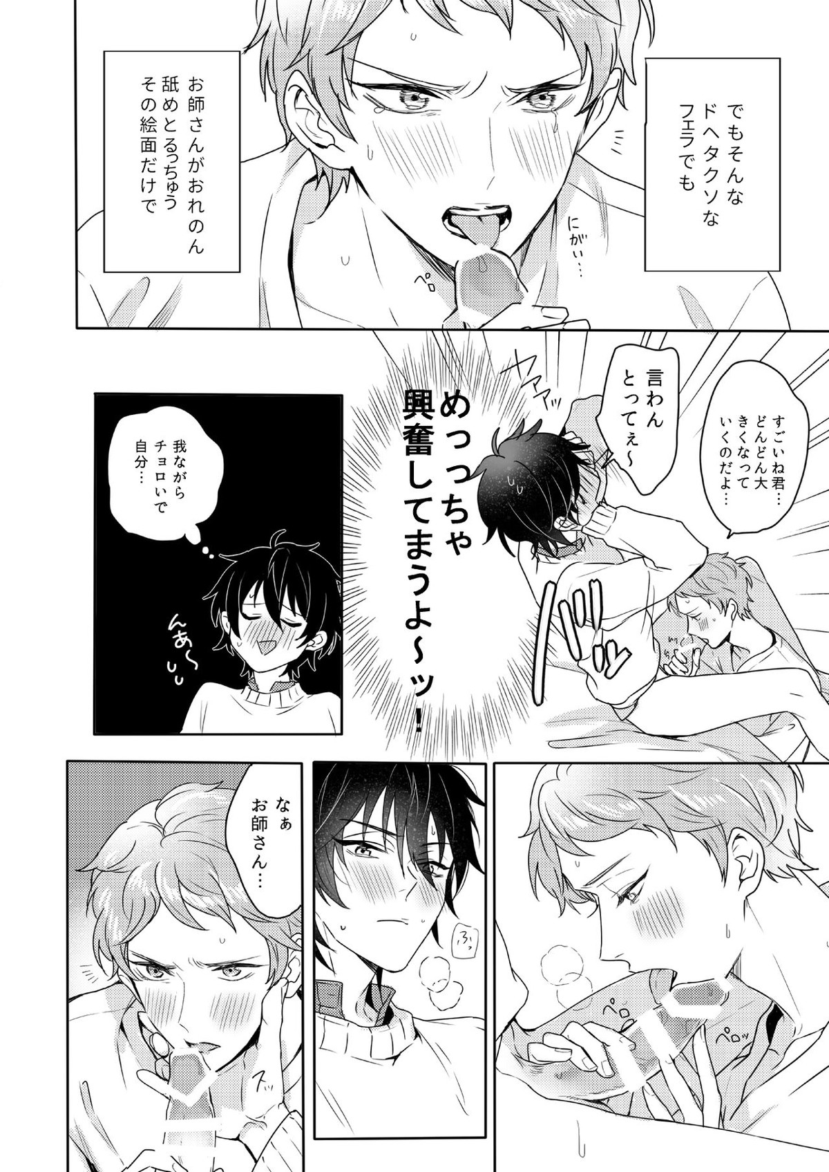 Lumtere【あんさんぶるスターズ!/みか宗】 page 25