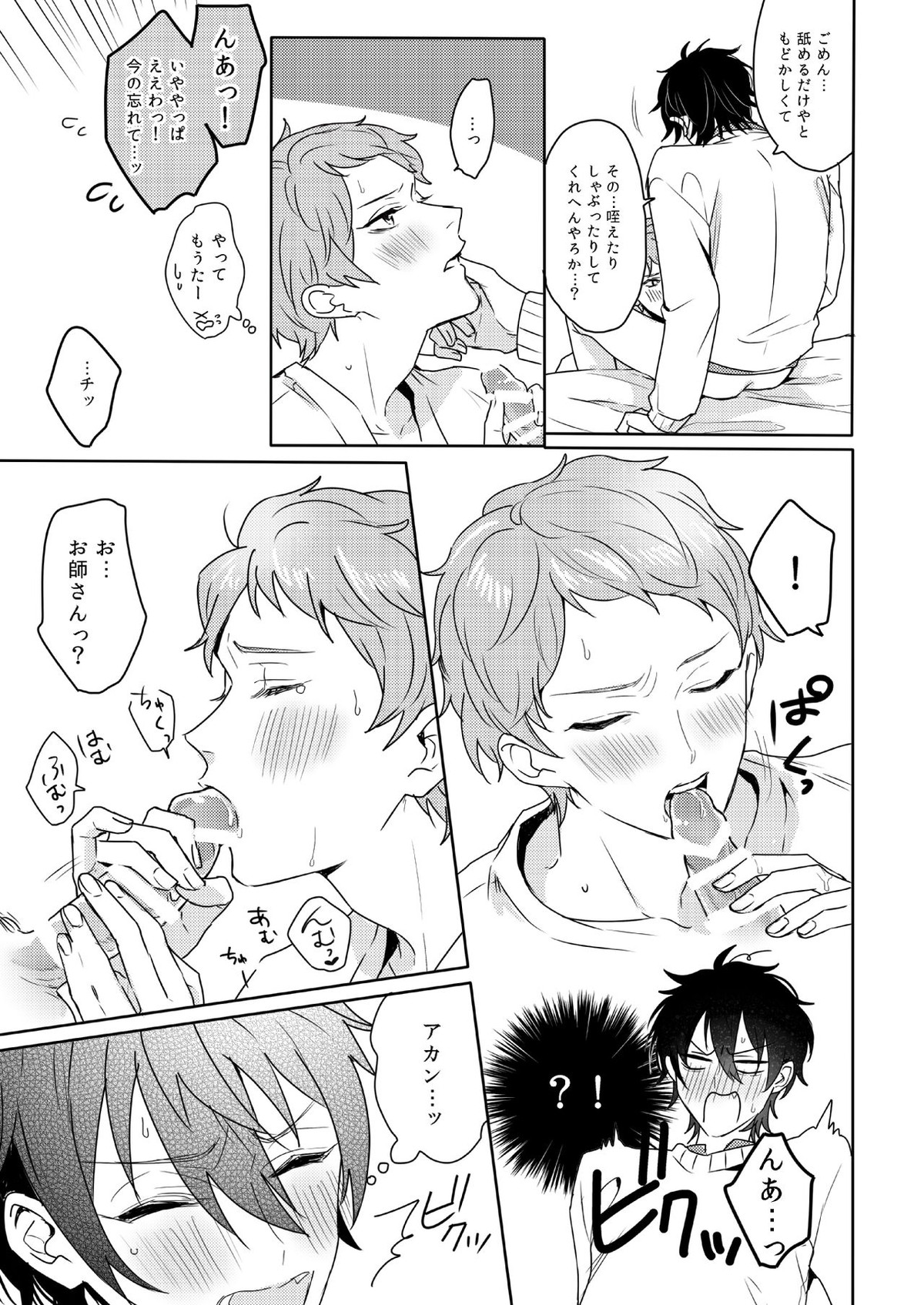 Lumtere【あんさんぶるスターズ!/みか宗】 page 26