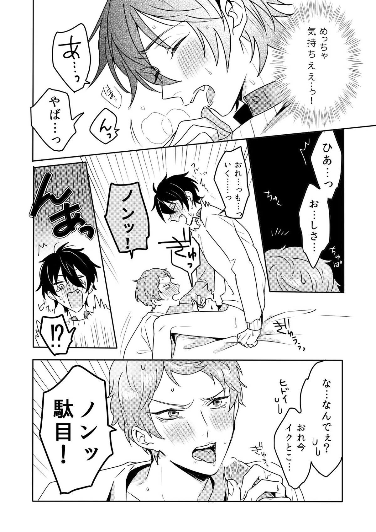 Lumtere【あんさんぶるスターズ!/みか宗】 page 27