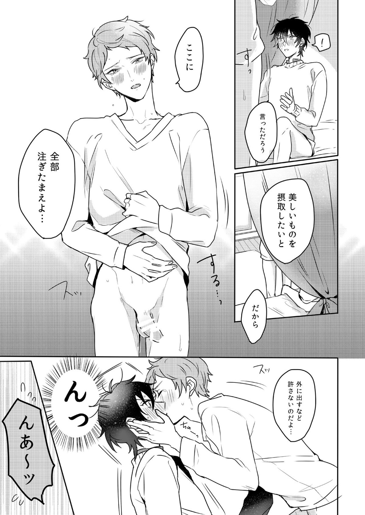 Lumtere【あんさんぶるスターズ!/みか宗】 page 28