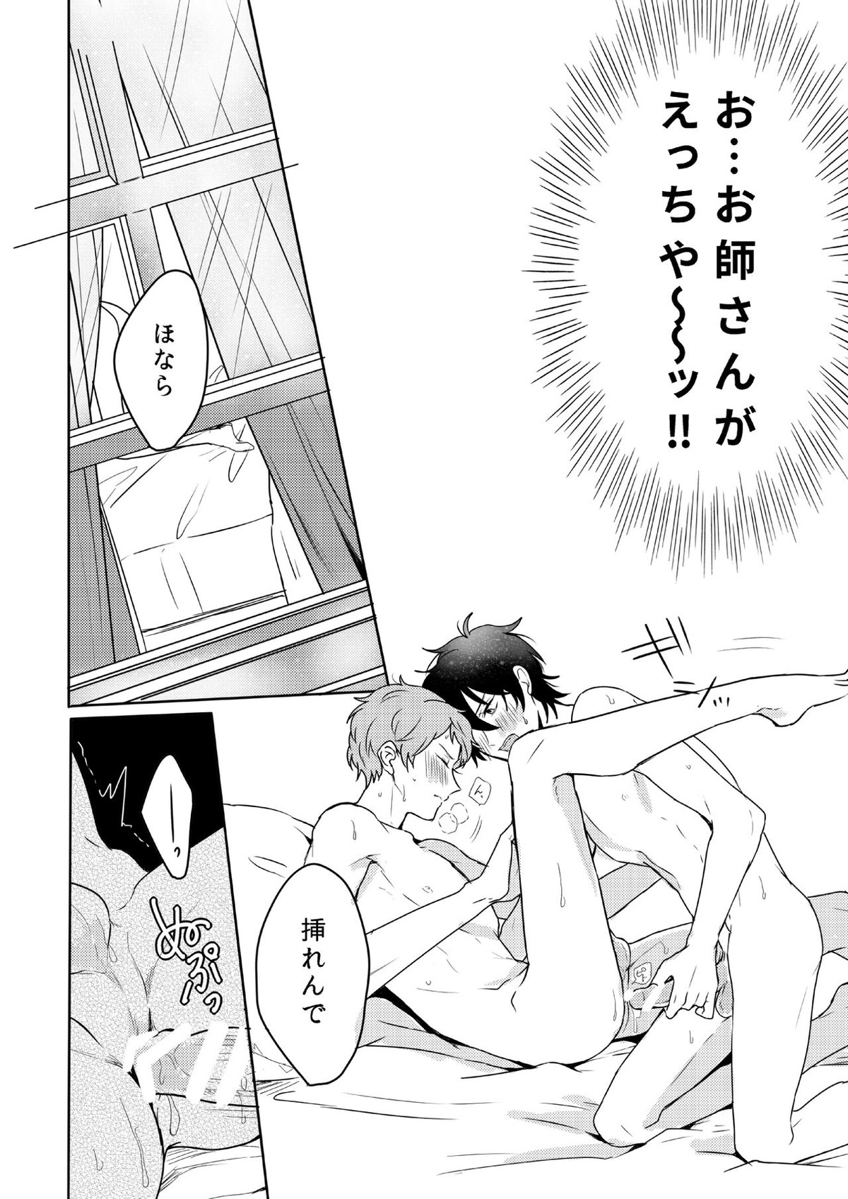 Lumtere【あんさんぶるスターズ!/みか宗】 page 29