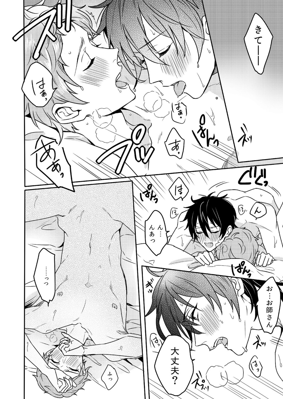Lumtere【あんさんぶるスターズ!/みか宗】 page 31