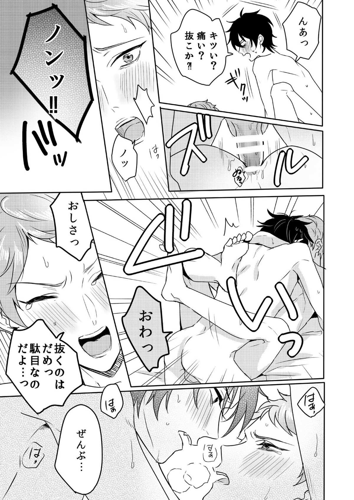 Lumtere【あんさんぶるスターズ!/みか宗】 page 32