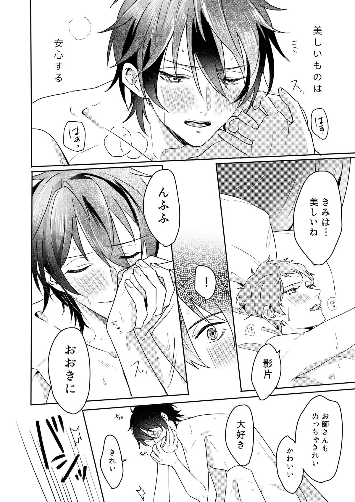 Lumtere【あんさんぶるスターズ!/みか宗】 page 35