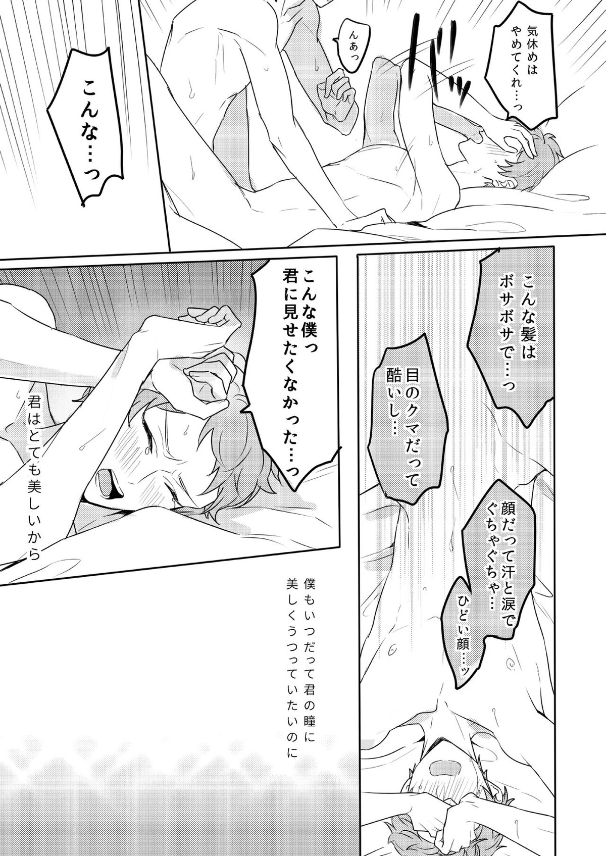 Lumtere【あんさんぶるスターズ!/みか宗】 page 36