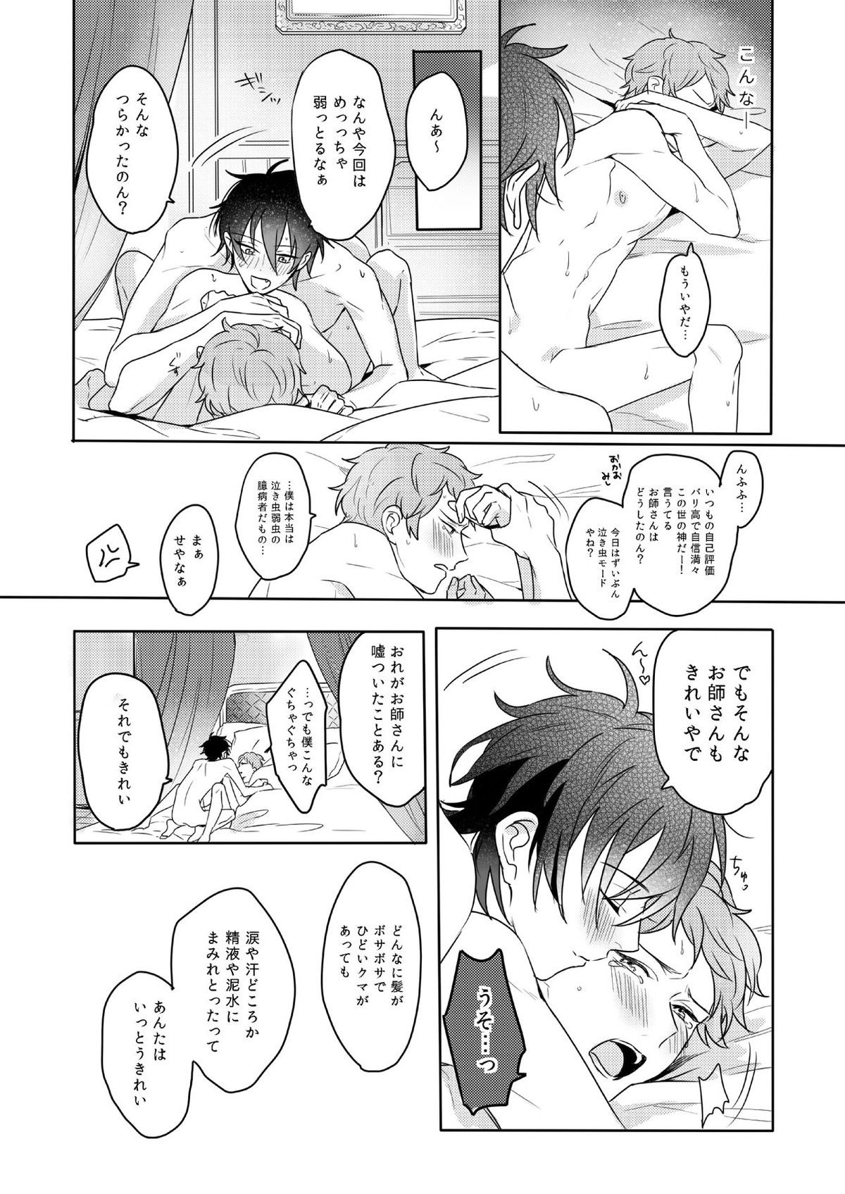 Lumtere【あんさんぶるスターズ!/みか宗】 page 37