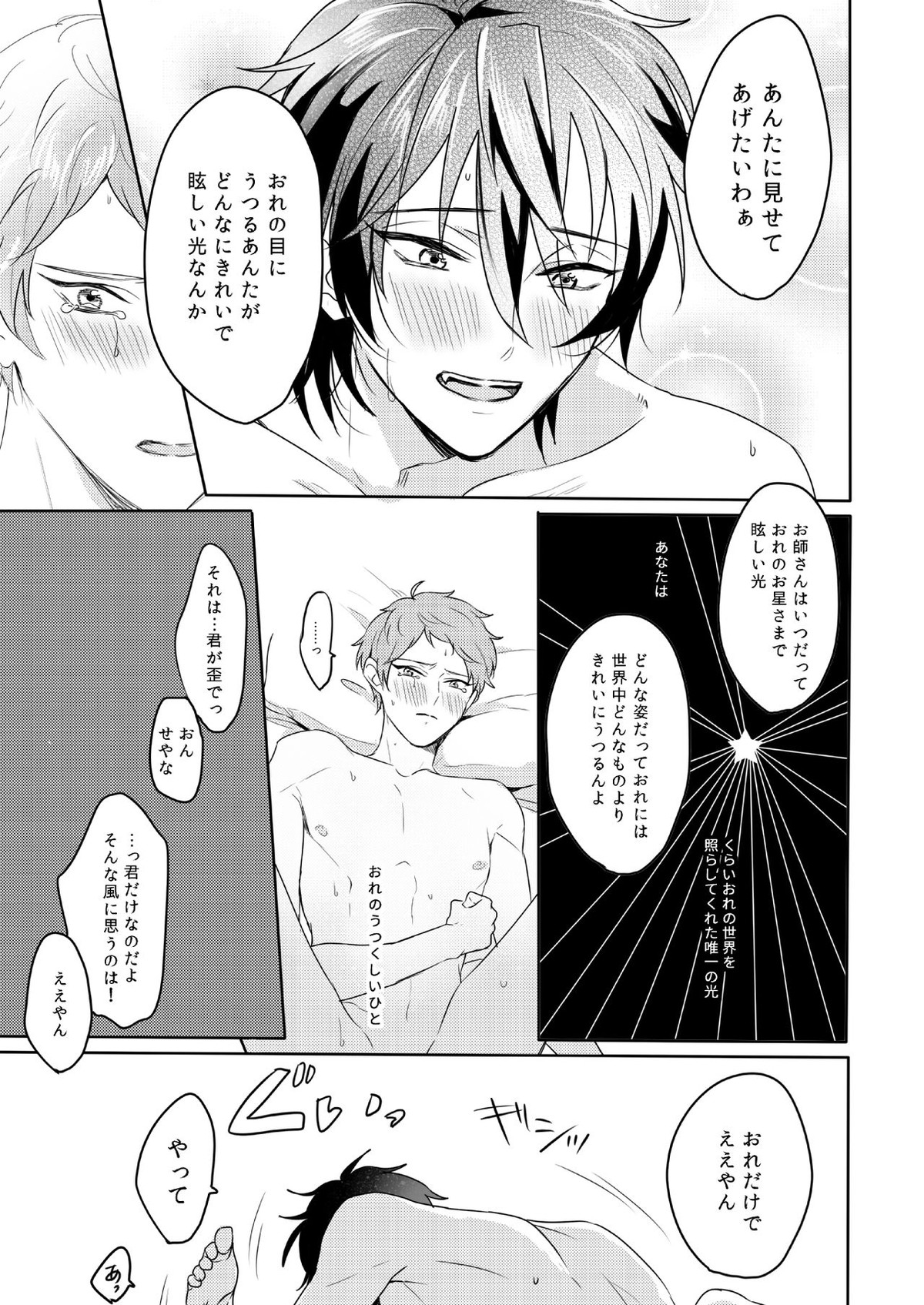 Lumtere【あんさんぶるスターズ!/みか宗】 page 38