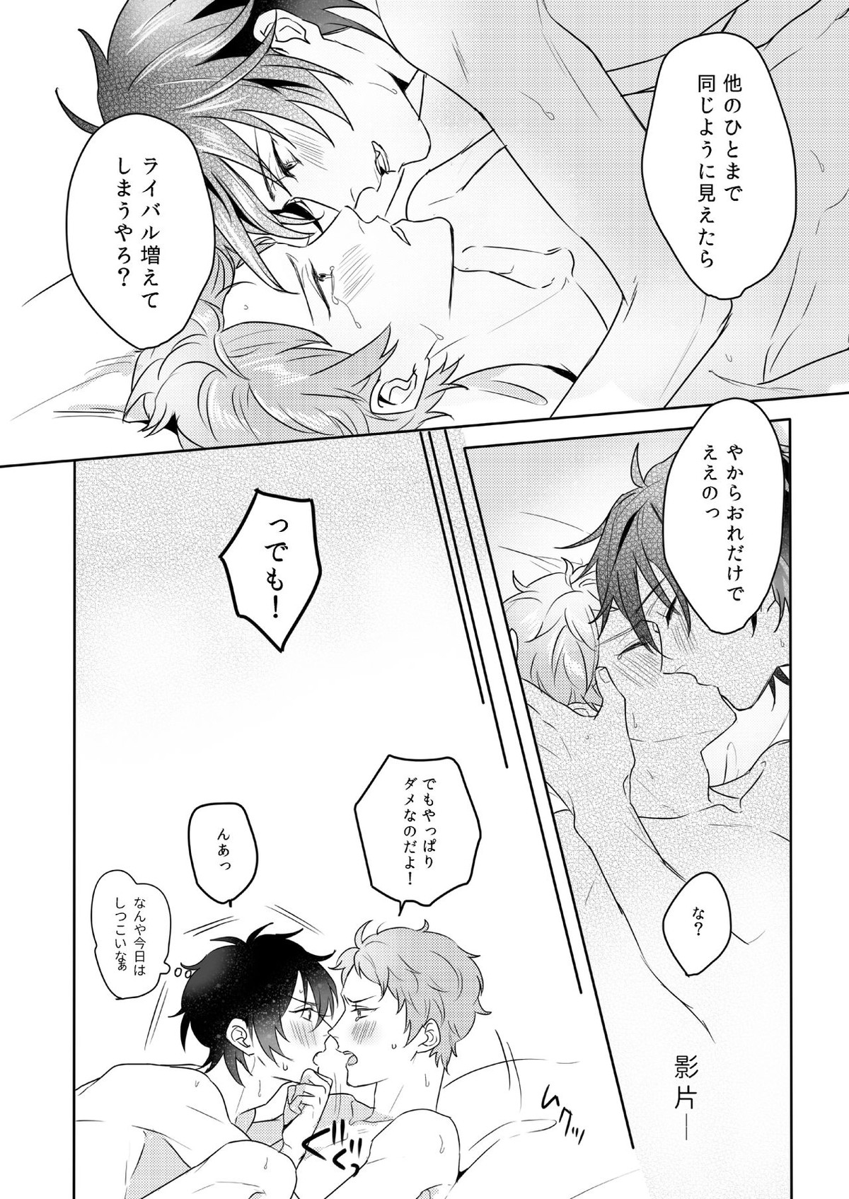 Lumtere【あんさんぶるスターズ!/みか宗】 page 39
