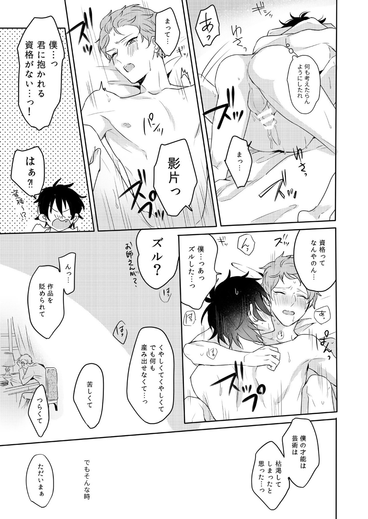 Lumtere【あんさんぶるスターズ!/みか宗】 page 40