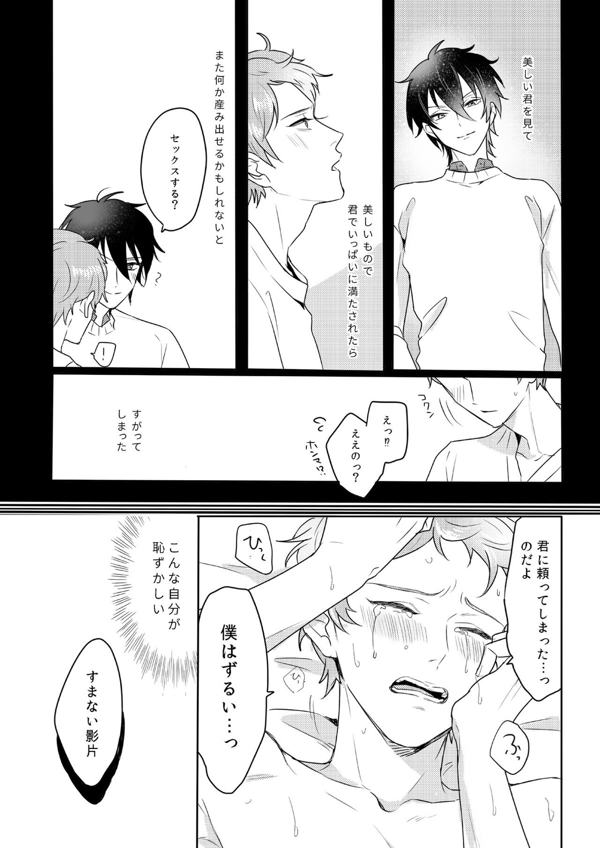 Lumtere【あんさんぶるスターズ!/みか宗】 page 41