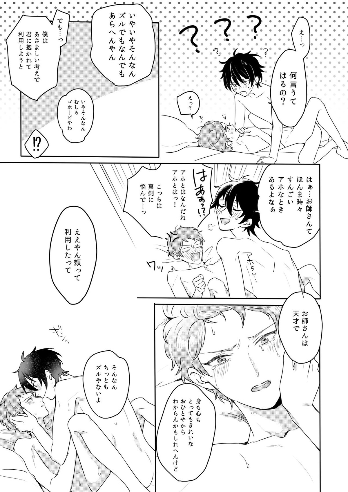 Lumtere【あんさんぶるスターズ!/みか宗】 page 42