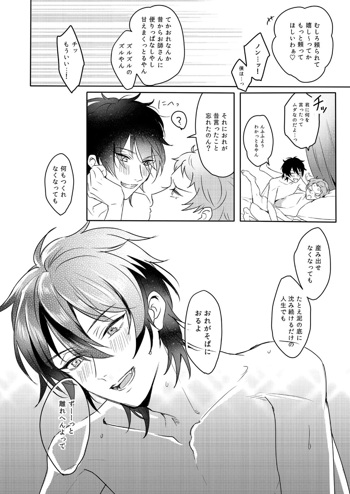 Lumtere【あんさんぶるスターズ!/みか宗】 page 43