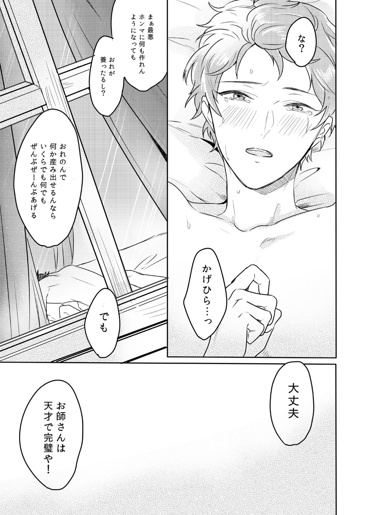Lumtere【あんさんぶるスターズ!/みか宗】 page 44