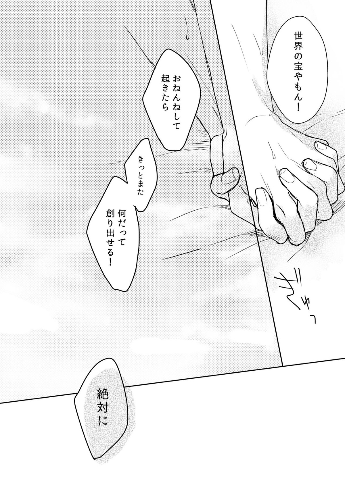 Lumtere【あんさんぶるスターズ!/みか宗】 page 45