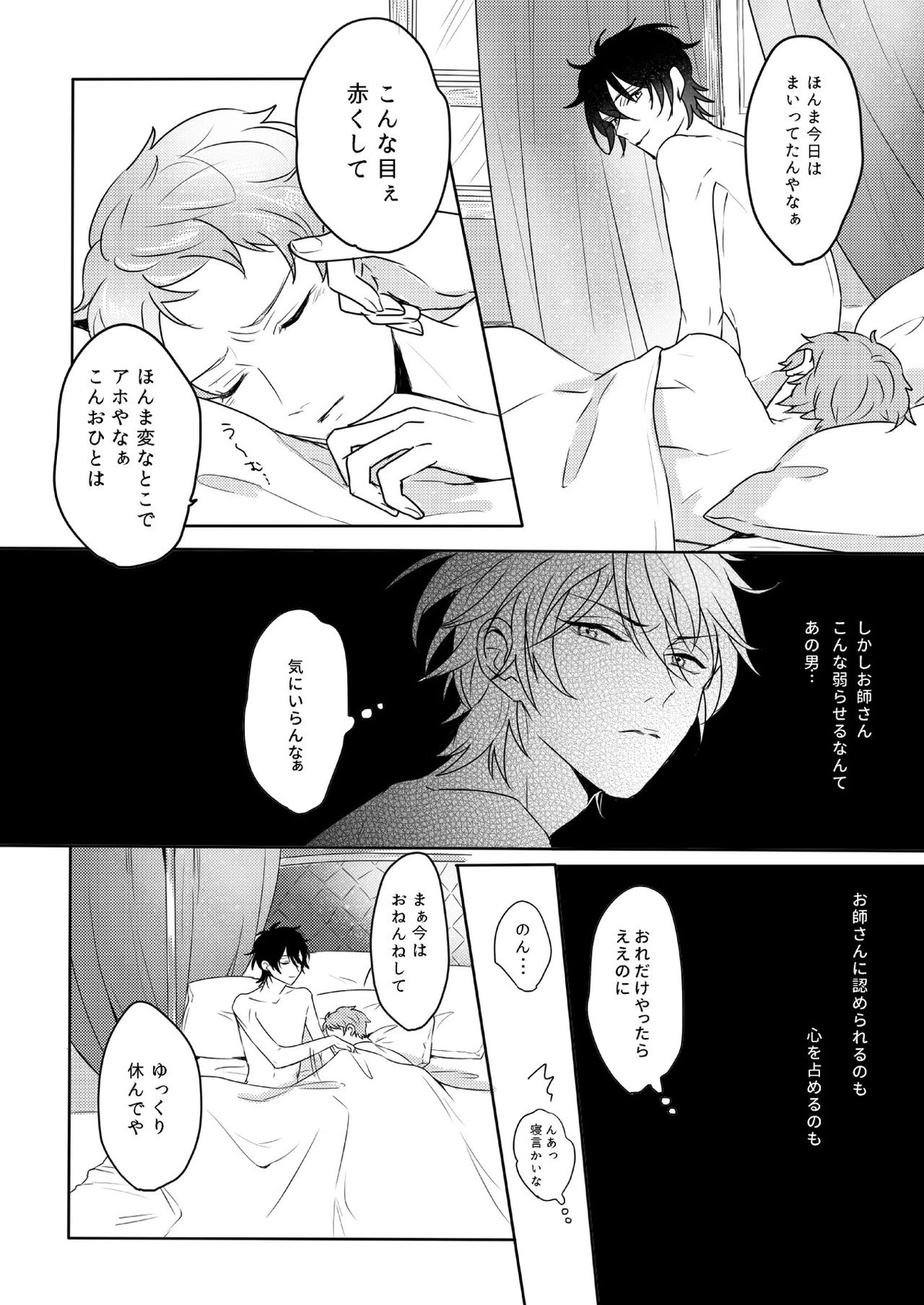 Lumtere【あんさんぶるスターズ!/みか宗】 page 47