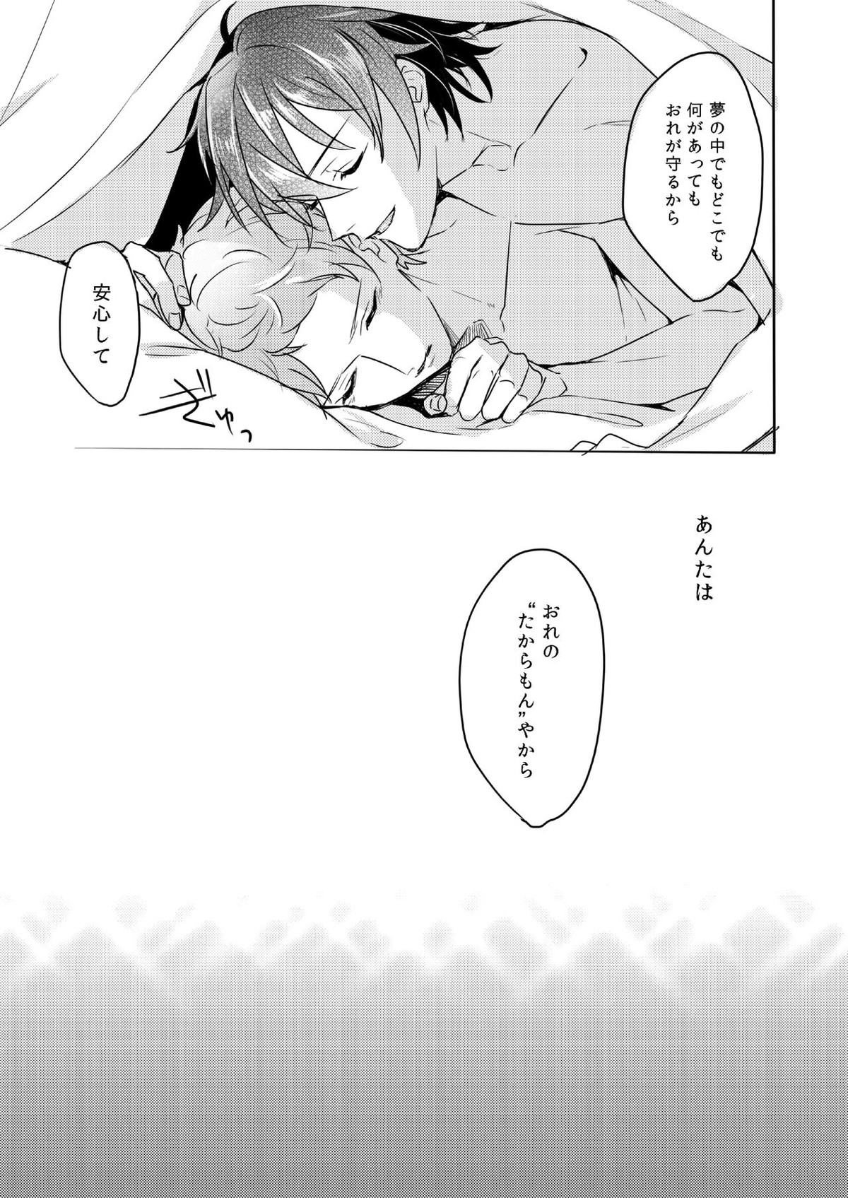 Lumtere【あんさんぶるスターズ!/みか宗】 page 48