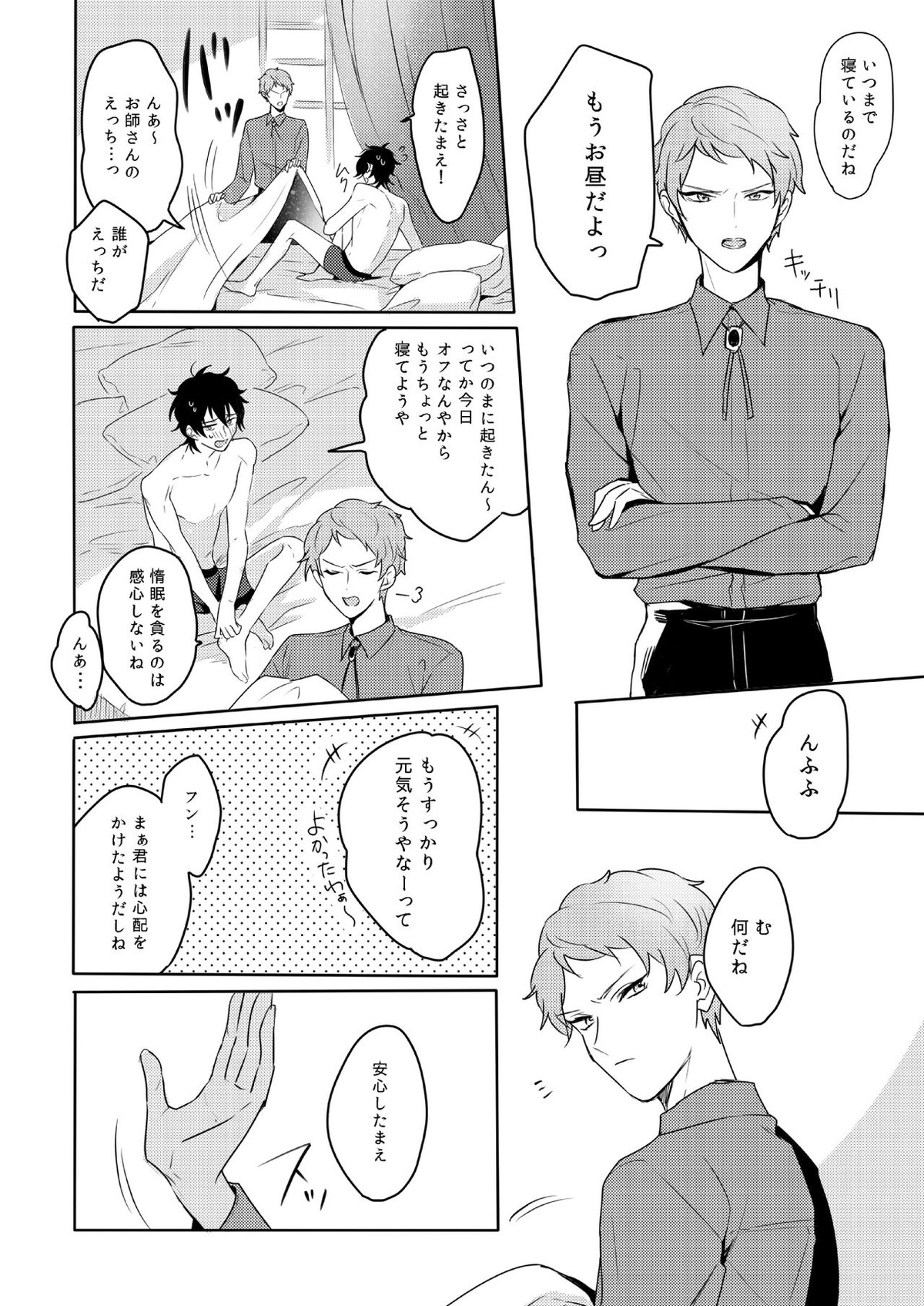 Lumtere【あんさんぶるスターズ!/みか宗】 page 50