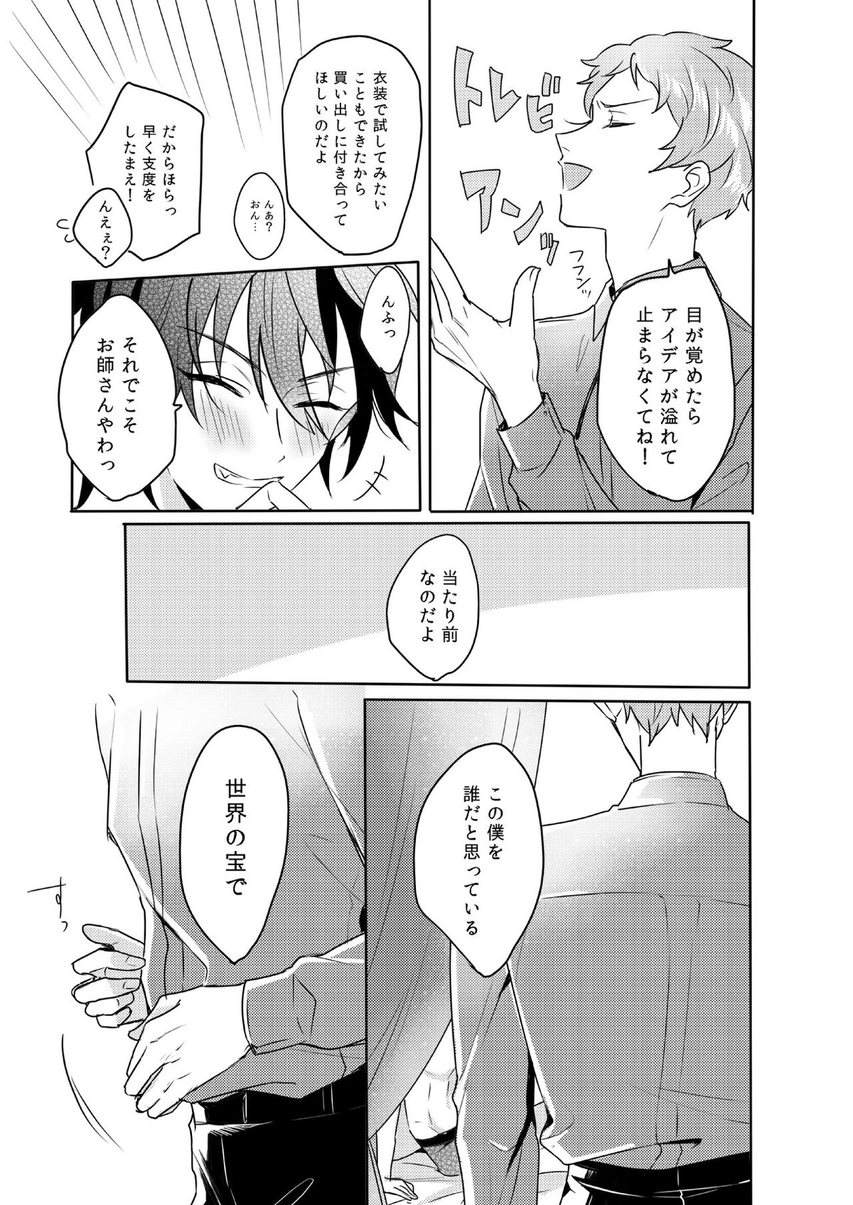 Lumtere【あんさんぶるスターズ!/みか宗】 page 51