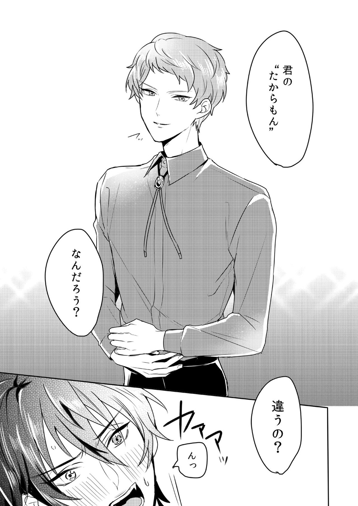 Lumtere【あんさんぶるスターズ!/みか宗】 page 52