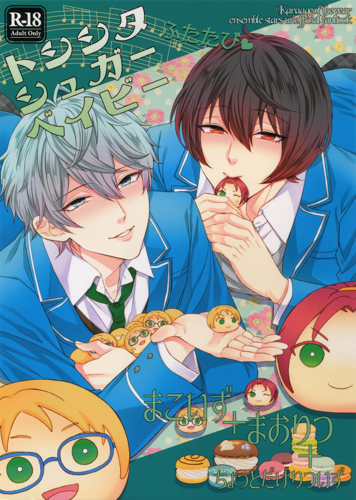 Recommended BL manga "トシシタシュガーベイビーふたたび【あんさんぶるスターズ!/まこいず】" cover image