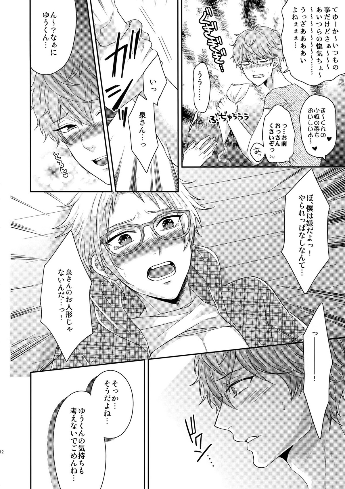 トシシタシュガーベイビーふたたび【あんさんぶるスターズ!/まこいず】 page 11
