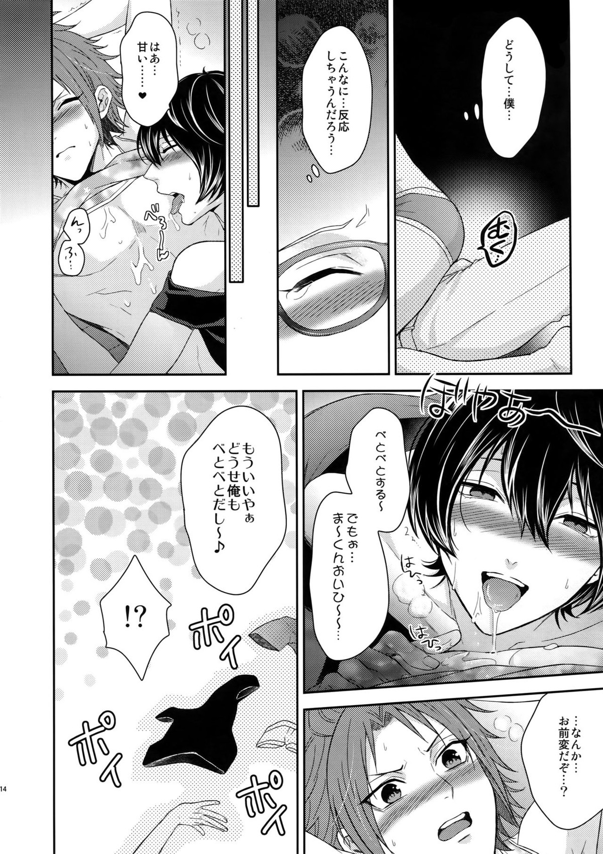 トシシタシュガーベイビーふたたび【あんさんぶるスターズ!/まこいず】 page 13